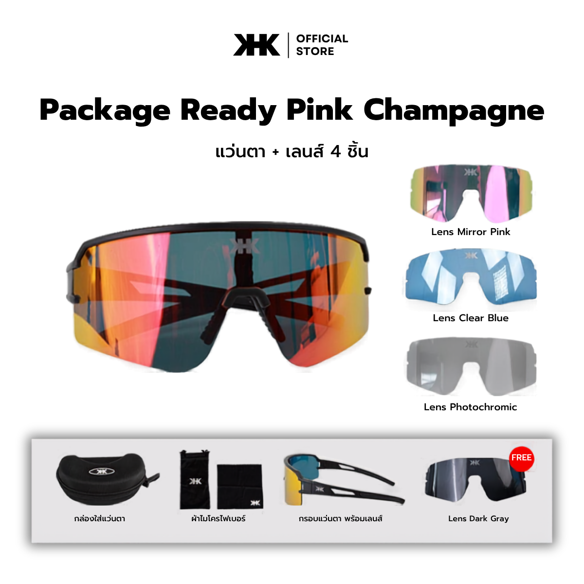 KHK SHADES เเว่นตากันแดด Package Ready Pink Champagne แว่นพร้อมเลนส์ 4 ชิ้น พร้อมอุปกรณ์ครบเซ็ต
